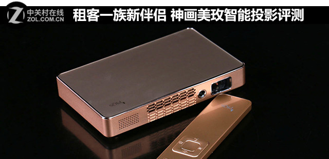 租客一族新伴侣 神画美玫智能投影评测 