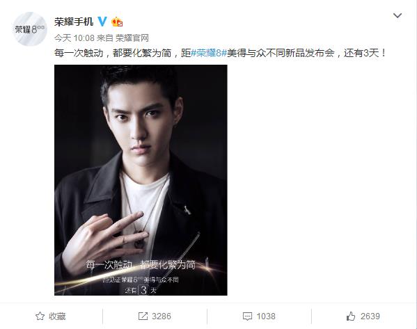 荣耀8倒计时三天海报  