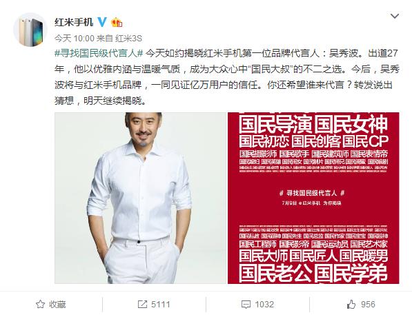 红米官宣第一位代言人 