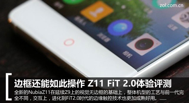 边框还能如此操作 Z11 FiT 2.0体验评测 