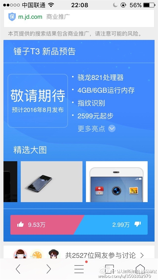 网曝锤子T3大小屏两款+骁龙821 老罗：假的