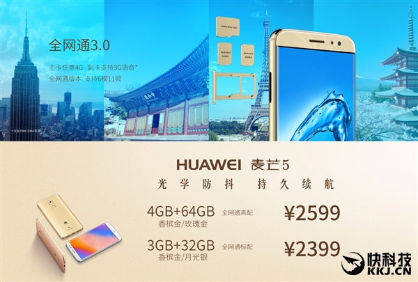 2399元全网通！华为麦芒5正式发布：首款4K录像