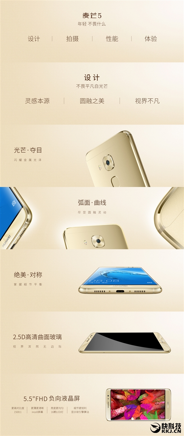 2399元全网通！华为麦芒5正式发布：首款4K录像