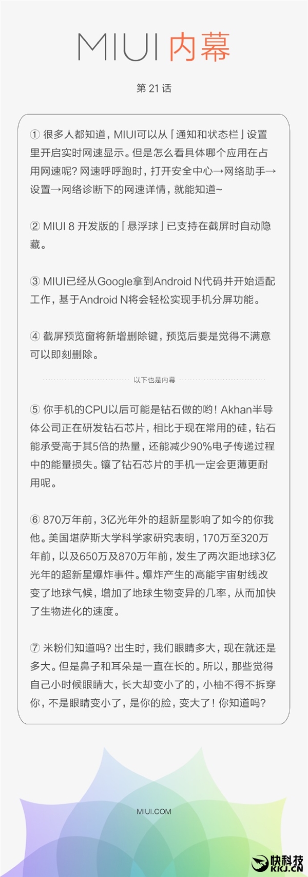 小米自曝全新MIUI：Android 7.0来了！