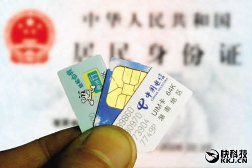 北京移动联通电信：未实名手机不能通话/短信