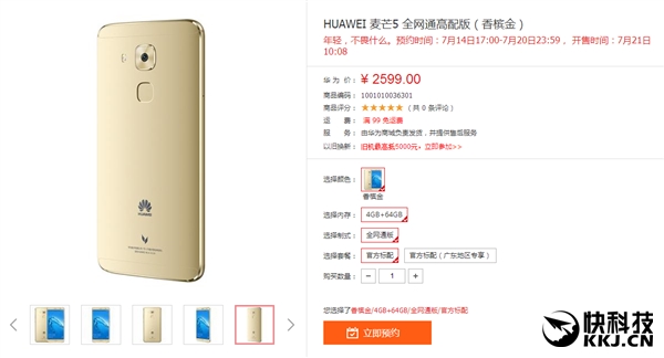 骁龙625卖2599元！华为麦芒5高配上架