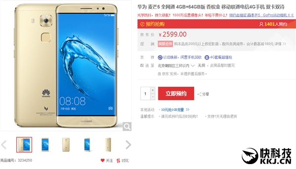 骁龙625卖2599元！华为麦芒5高配上架