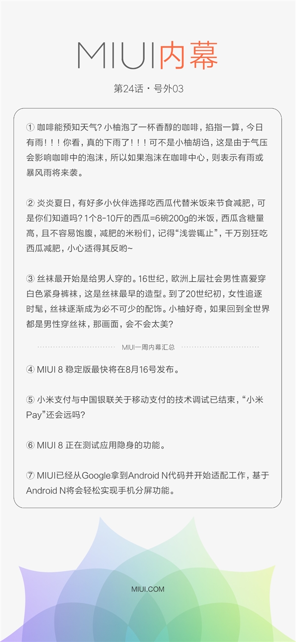 四开微信：MIUI 8稳定版发布时间确定！重磅功能来了
