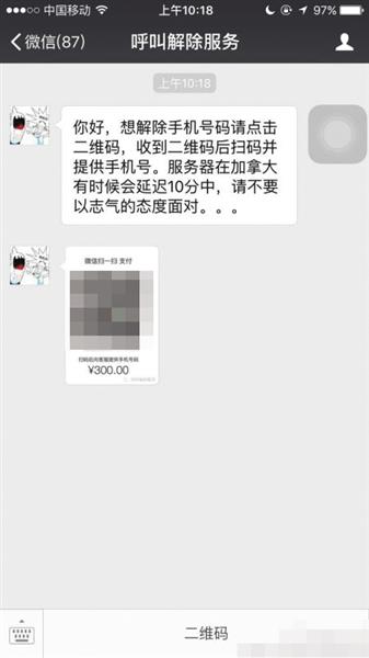 “呼死你”新套路：550元买软件 不给钱就打爆