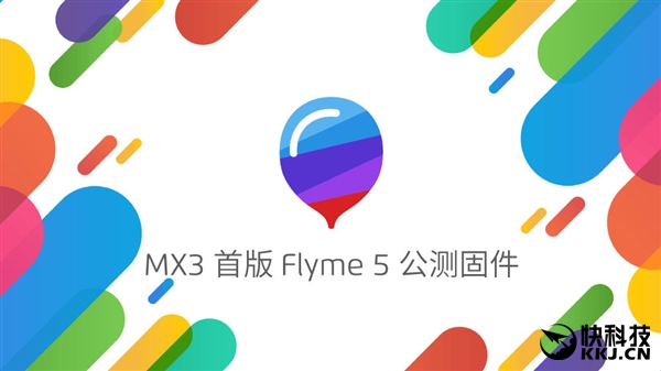 魅族超良心！MX3 Flyme 5公测版发布