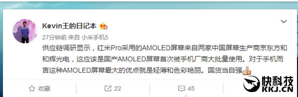 红米Pro屏幕确定：国产AMOLED！