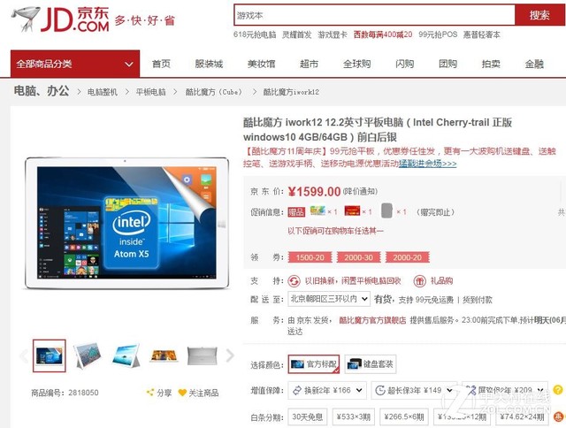 台电带你嗨翻京东618 八款必入平板推荐 