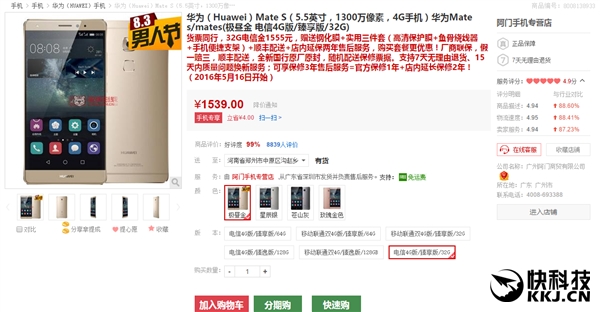腰斩！华为Mate S售价暴降 超值