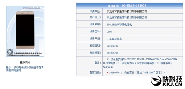 乐视酷派合作首款新机现身：前脸萌萌哒！