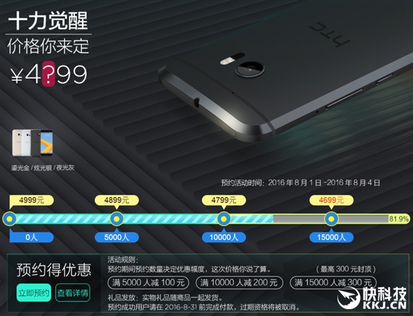 4999元过国行HTC 10宣布发售！肠粉疯狂锐减