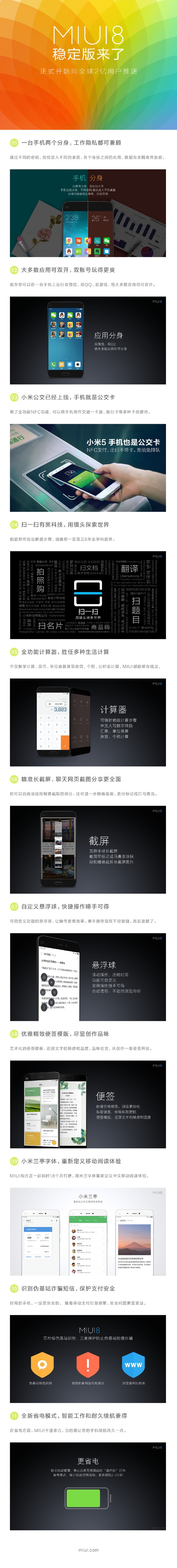 2亿用户的福利 MIUI 8稳定版今日启推送 