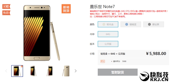 5988元！三星Note 7国行正式开卖：不召回