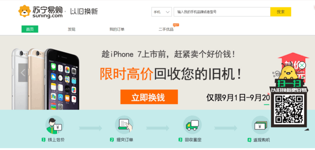 卖谁最划算 友商眼中的iPhone都值多少? 