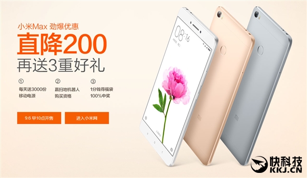 小米Max降价开卖！1299元现货