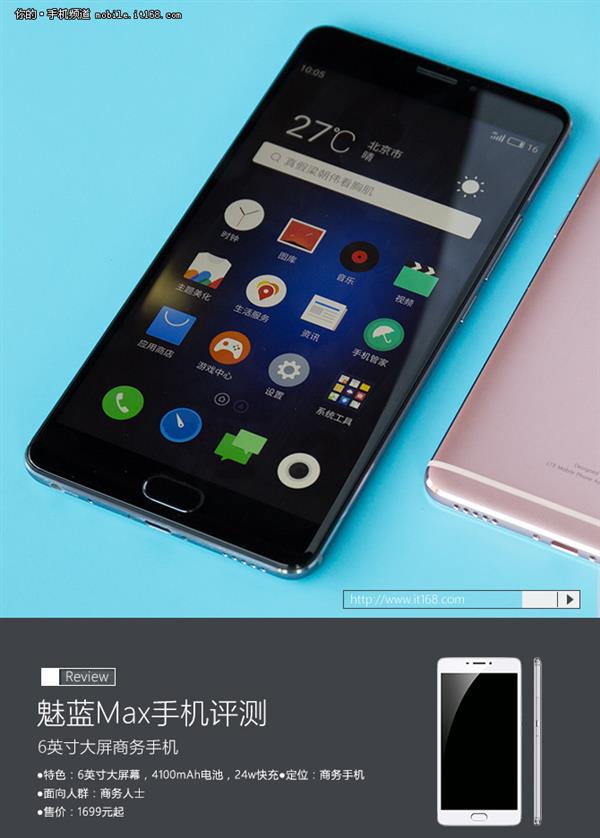 史上最大魅族手机！魅蓝Max评测：不只是大