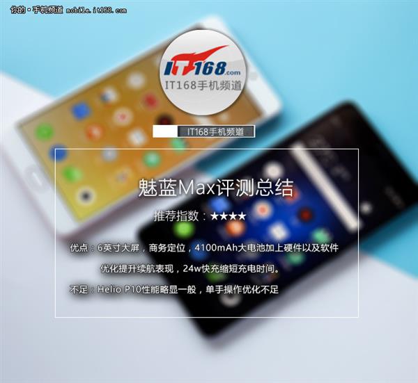 史上最大魅族手机！魅蓝Max评测：不只是大