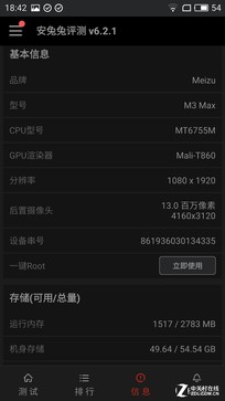终于走上了大屏的路 魅蓝Max抢先体验 