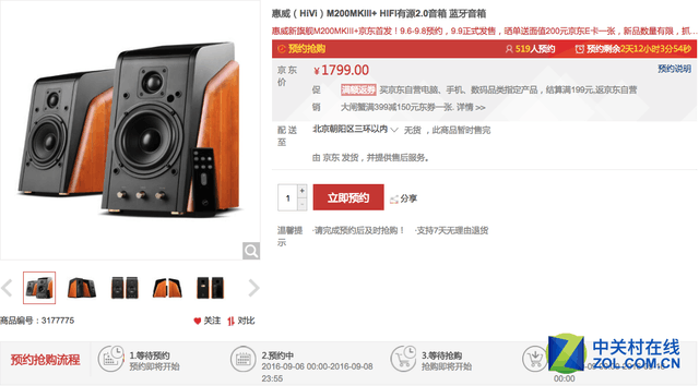 HiFi新旗舰 惠威M200MKIII+首发送好礼 