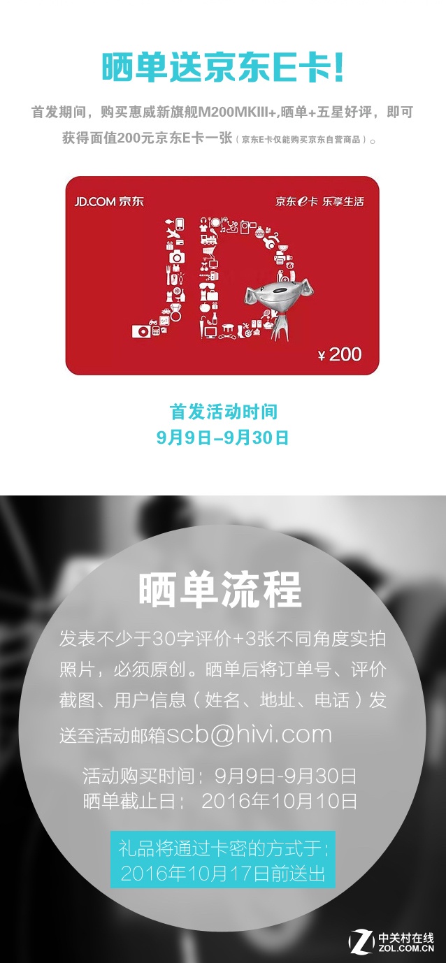 HiFi新旗舰 惠威M200MKIII+首发送好礼 