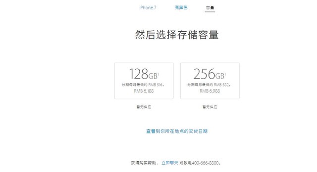 涨价了！ 国行版iPhone7/7 Plus售价公布 