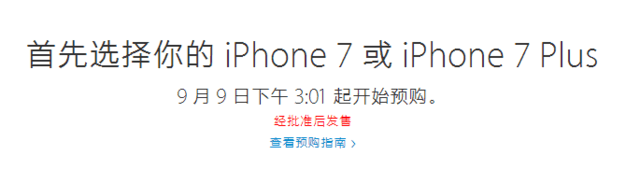 涨价了！ 国行版iPhone7/7 Plus售价公布 