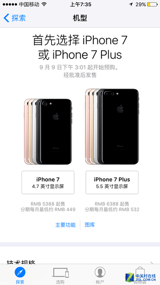 请注意！iPhone7今日下午3:01首轮预购 