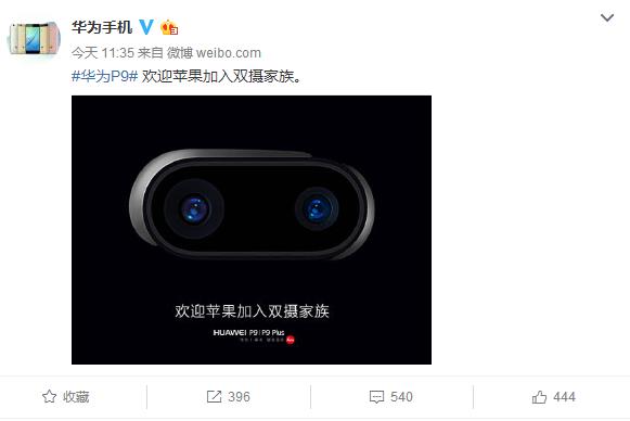 华为乐视荣耀“嘲笑”苹果：iPhone 7真的落后了吗？