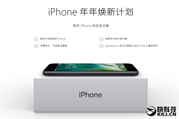苹果中国首推iPhone年年焕新计划：其实是个坑
