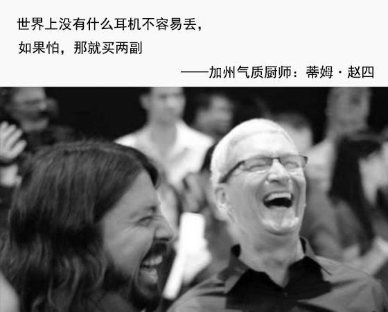 苹果iPhone 7发布会被网友黑哭：最后一图简直了...