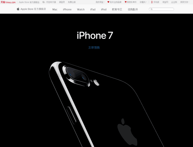 天猫现货不加价 亮黑色iPhone7即可拥有 