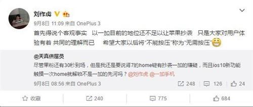 iPhone 7发布后 众安卓厂商反应是这样的