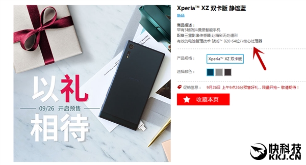 索尼上架国行Xperia XZ：竟是骁龙820八核+6G内存？！