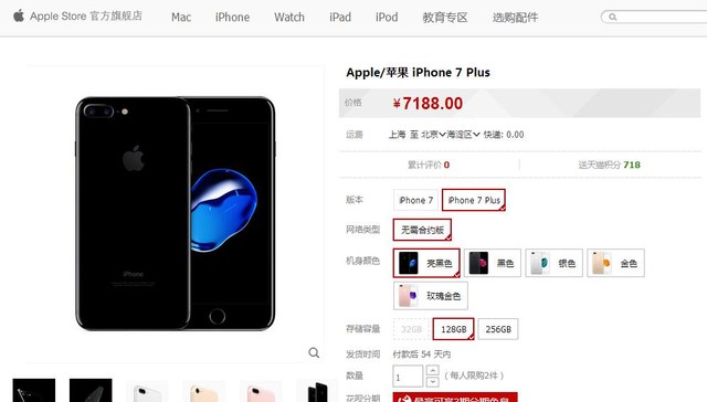 天猫原价预购 iphone7 Plus亮黑色有货! 