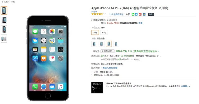 首款5.5英寸屏 iPhone 6s Plus报价4699 