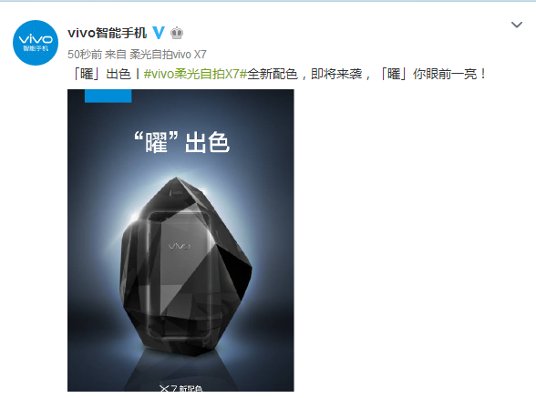 爆料:柔光自拍vivo X7要出亮黑新配色? 