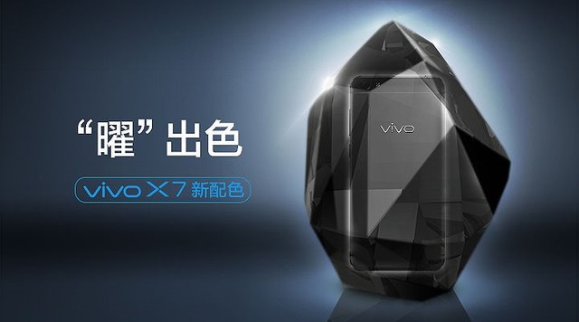 爆料:柔光自拍vivo X7要出亮黑新配色? 