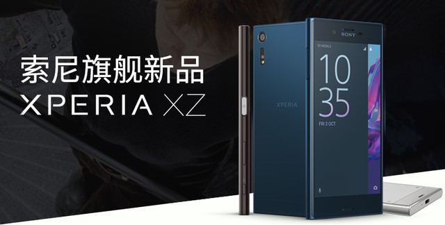 索尼Xperia XZ开启众筹 