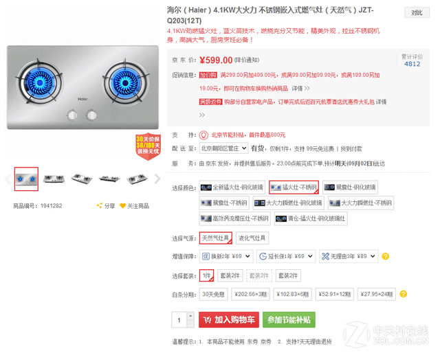 畅快火力爆炒无忧 海尔燃气灶京东特惠 