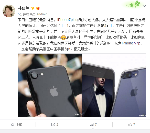 万万没想到：iPhone 7 Plus竟如此火爆！
