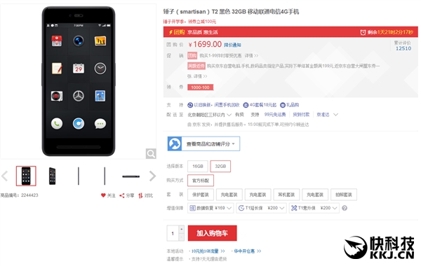 1599元！Smartisan T2大降价