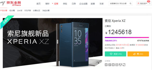 4999元开启众筹 索尼Xperia XZ已获入网 