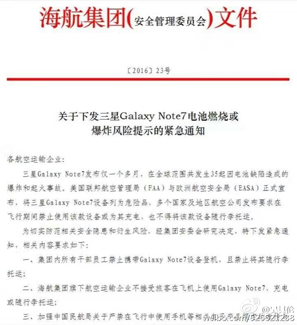 三星无语！海航禁止员工使用Galaxy Note 7