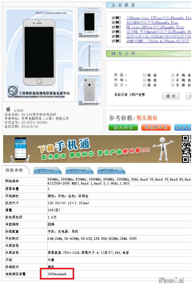 库克没告诉你的 iPhone7电池容量大了 