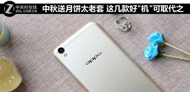 中秋送月饼太老套 这几款好