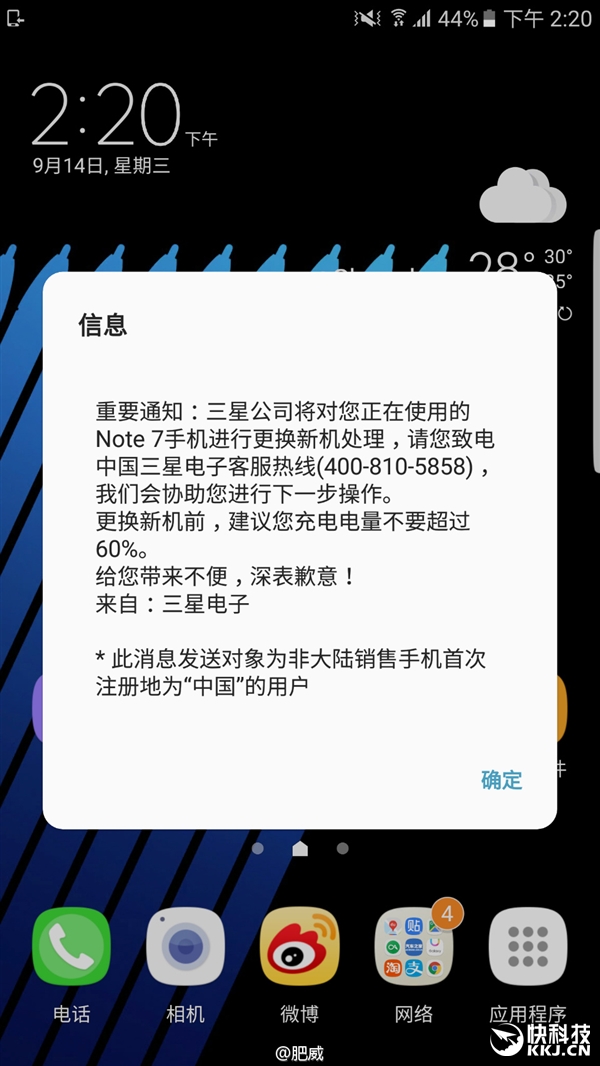 业界良心！三星Note 7水货能免费换国行